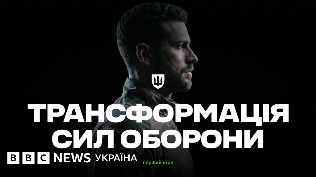 Україна розпочинає масштабну реформу Збройних сил