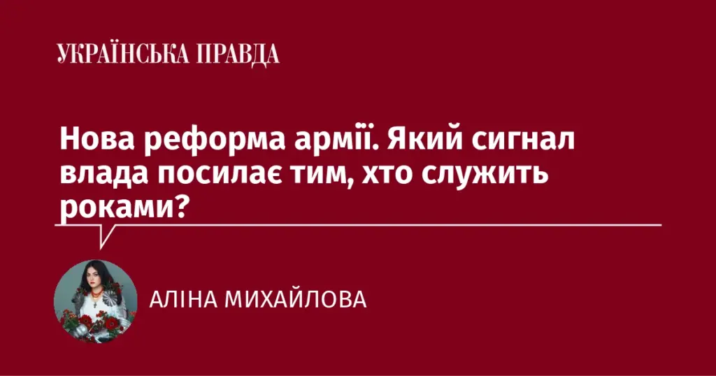 Армійська реформа в Україні: критика через ігнорування думки солдатів