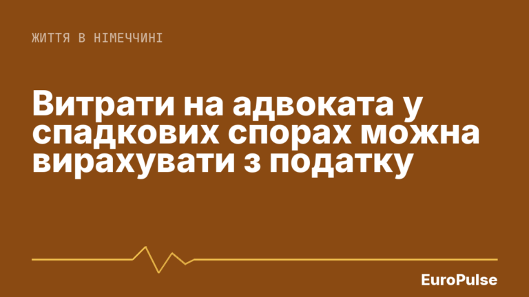 Витрати на адвоката у спадкових спорах можна вирахувати з податку