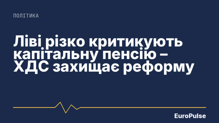 Ліві різко критикують капітальну пенсію – ХДС захищає реформу