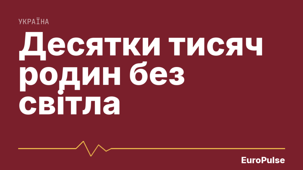 Зеленський: 76 російських ударів по енергетиці після перемир’я Трампа