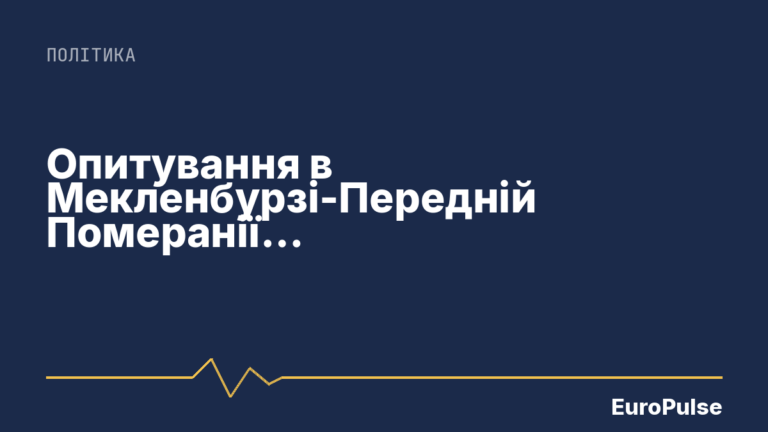 Опитування в Мекленбурзі-Передній Померанії: «червоно-червоно-зелена» коаліція може отримати більшість