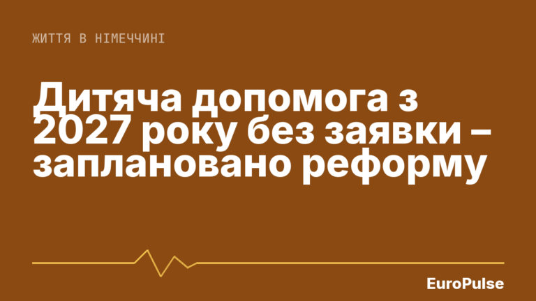 Дитяча допомога з 2027 року без заявки – заплановано реформу