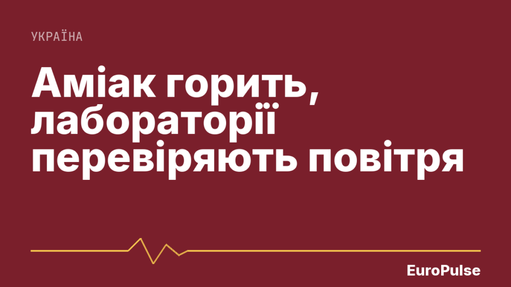 Дрони атакували хімзавод «Азот» у Новомосковську