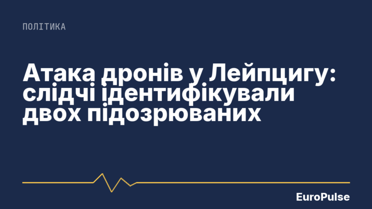 Атака дронів у Лейпцигу: слідчі ідентифікували двох підозрюваних