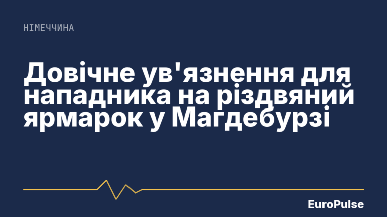 Довічне ув’язнення для нападника на різдвяний ярмарок у Магдебурзі