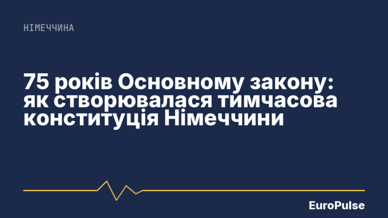 75 років Основному закону: як створювалася тимчасова конституція Німеччини
