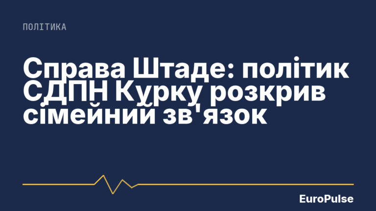 Справа Штаде: політик СДПН Курку розкрив сімейний зв’язок