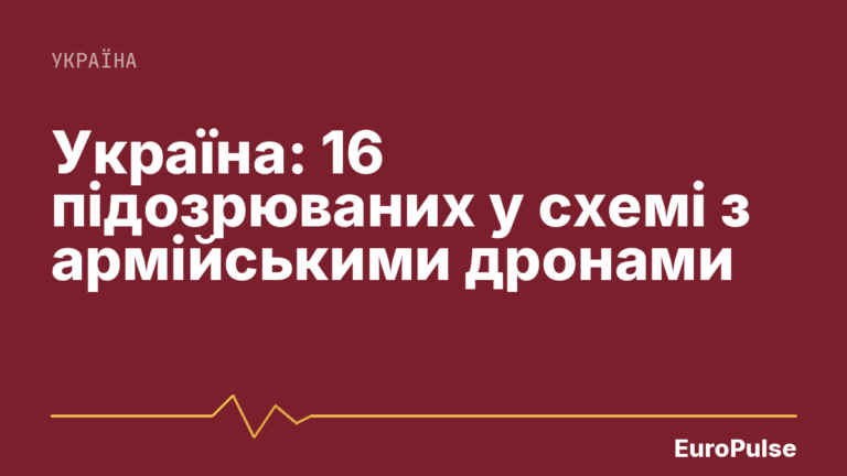 Україна: 16 підозрюваних у схемі з армійськими дронами