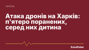 Атака дронів на Харків: п’ятеро поранених, серед них дитина