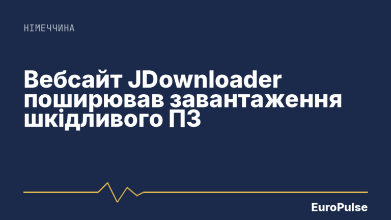 Вебсайт JDownloader поширював завантаження шкідливого ПЗ