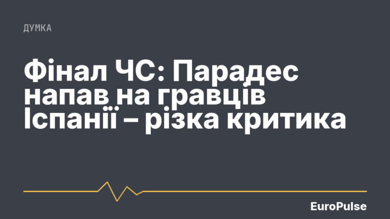Фінал ЧС: Парадес напав на гравців Іспанії – різка критика