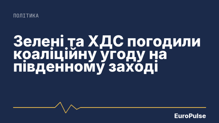 Зелені та ХДС погодили коаліційну угоду на південному заході