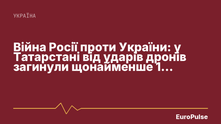 Війна Росії проти України: у Татарстані від ударів дронів загинули щонайменше 12 людей