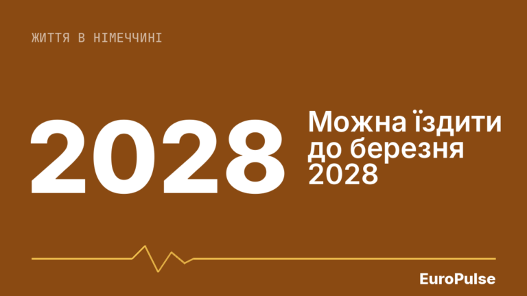 Права з України можна обміняти на німецькі без іспитів