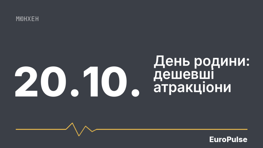 Auer Dult у Мюнхені: що знати родинам з дітьми