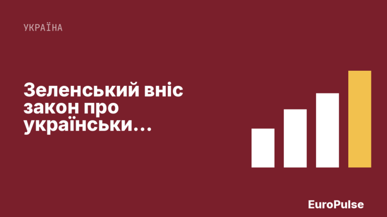 Зеленський вніс закон про український національний пантеон – обурення в Польщі