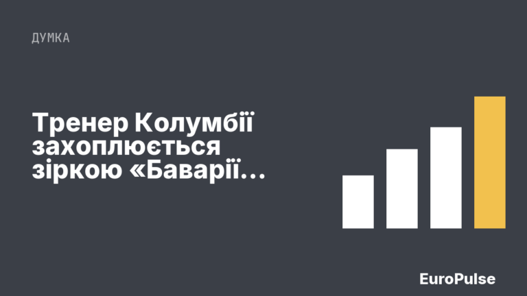 Тренер Колумбії захоплюється зіркою «Баварії» Луїсом Діасом на ЧС