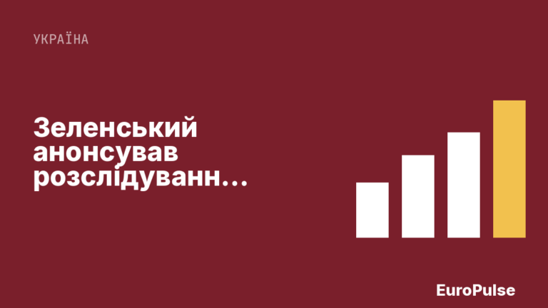 Зеленський анонсував розслідування вибуху в Монако