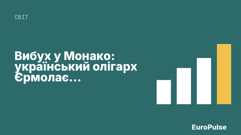 Вибух у Монако: український олігарх Єрмолаєв поранений
