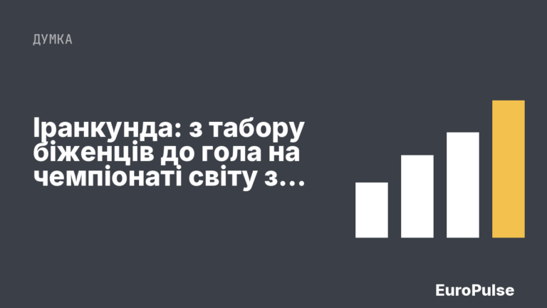 Іранкунда: з табору біженців до гола на чемпіонаті світу за Австралію