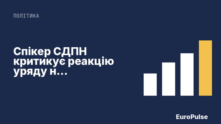 Спікер СДПН критикує реакцію уряду на завершення перемир’я у війні в Ірані