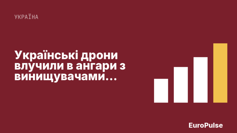 Українські дрони влучили в ангари з винищувачами в Криму
